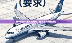 那不勒斯脱困关键时刻，保级压力略有减轻